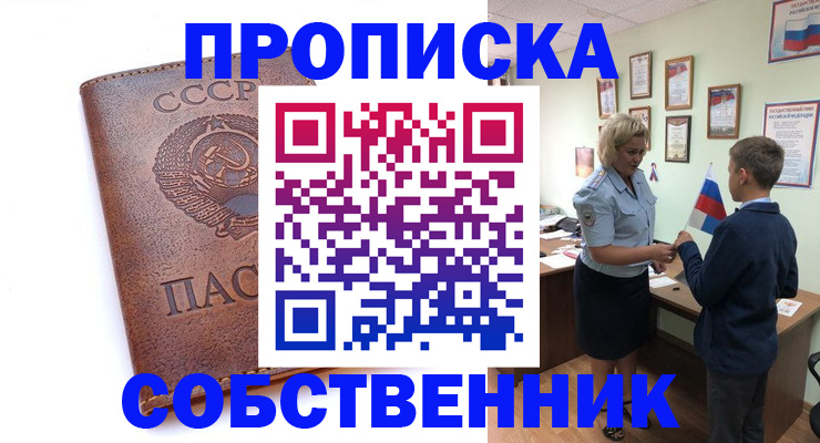 временная регистрация купить в Шебекино